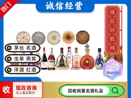 郑州市巩义回收礼品名酒